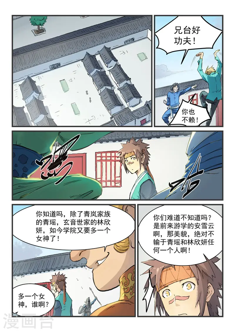 星武神诀笔趣阁漫画,第333话2图