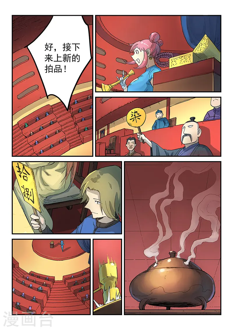 星武神诀漫画免费下拉式漫画,第305话1图