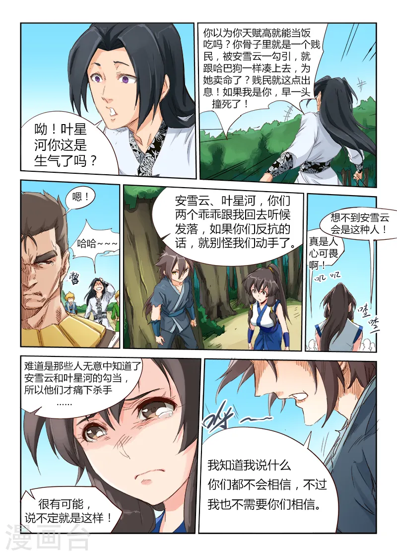 星武神诀第一季在线观看完整版樱花动漫漫画,第48话1图