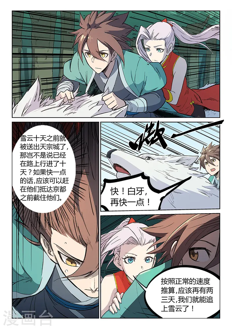 星武神诀笔趣阁漫画,第243话2图