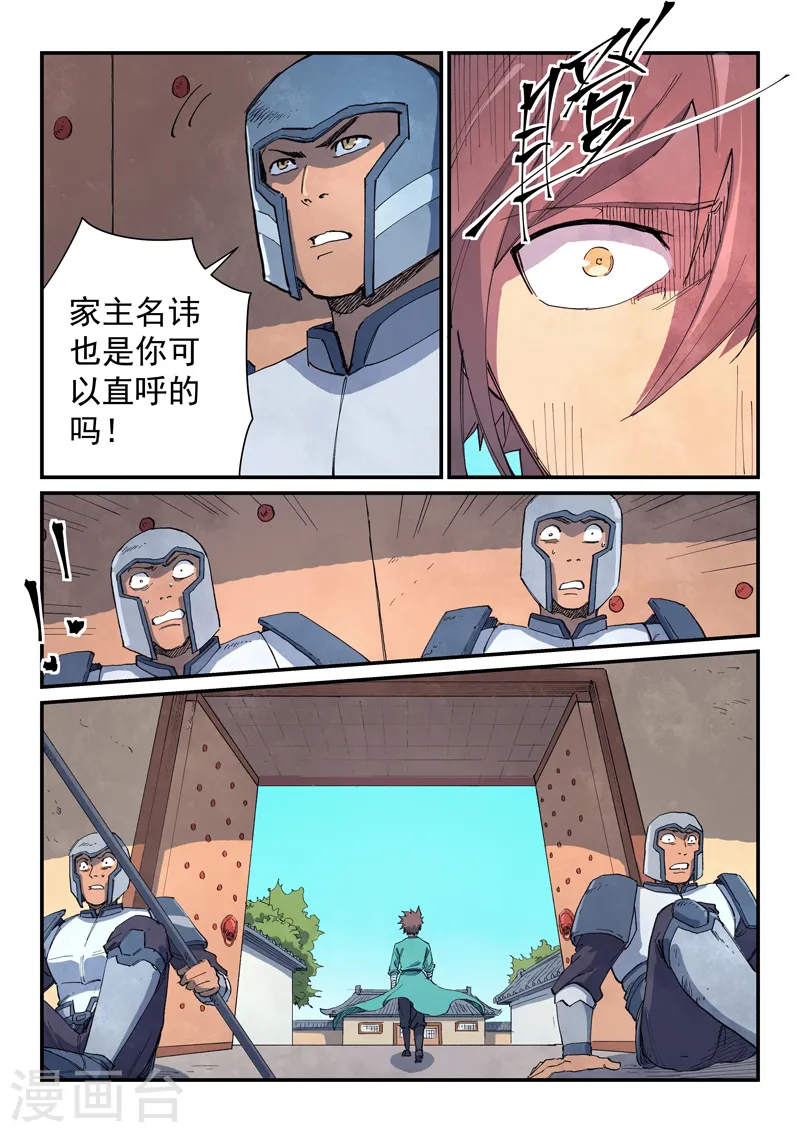 星武神诀第二季动漫在线免费在线漫画,第633话2图