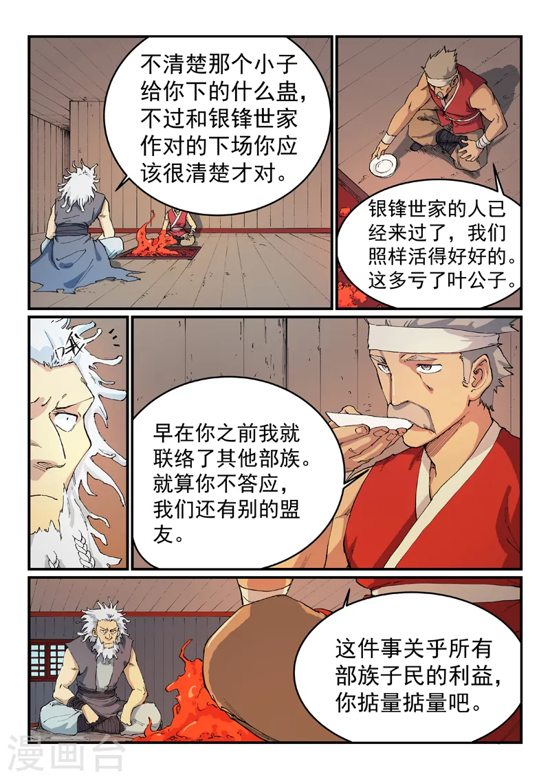 星武神诀40集漫画,第533话1图