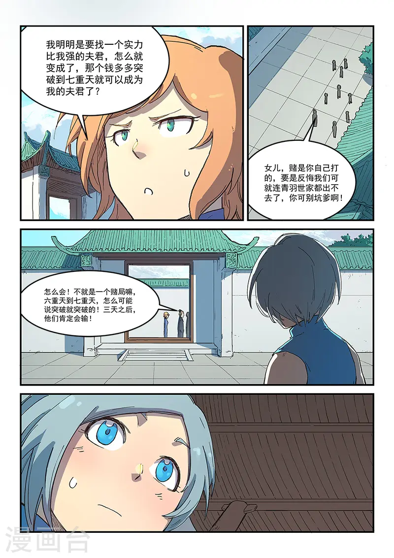 星武神诀笔趣阁漫画,第284话1图