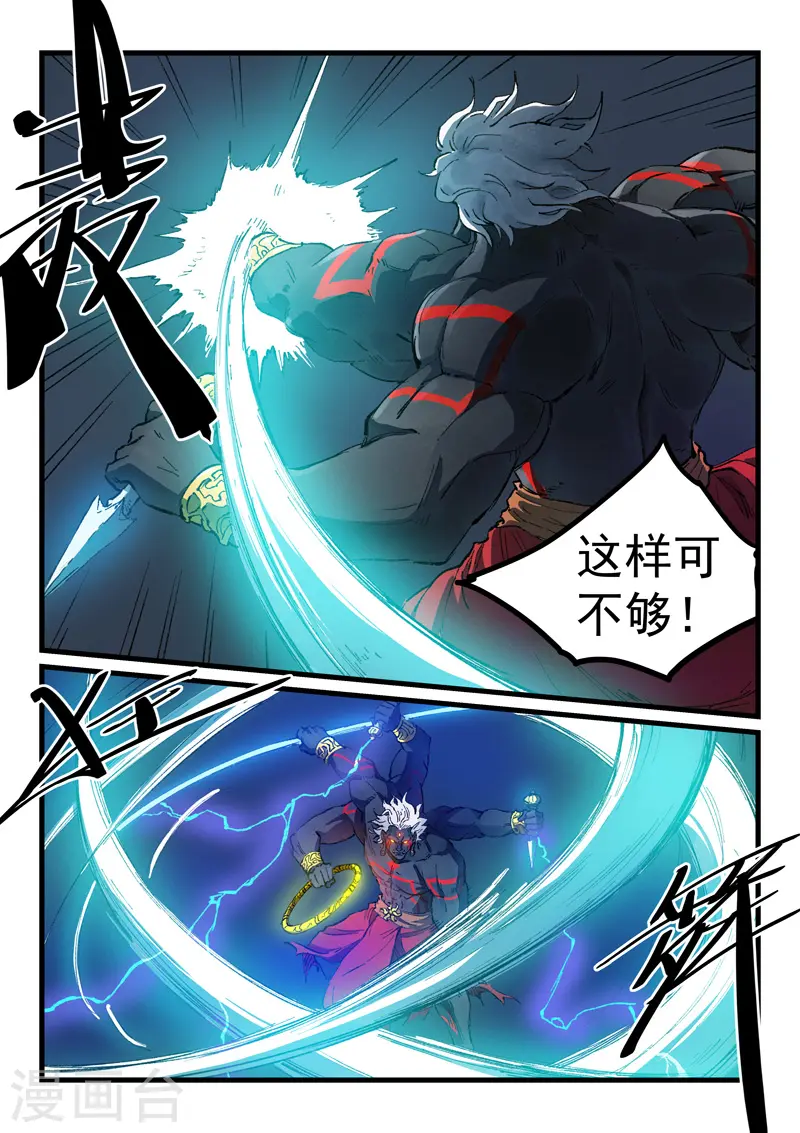 星武神诀第二季动漫在线免费在线漫画,第428话2图