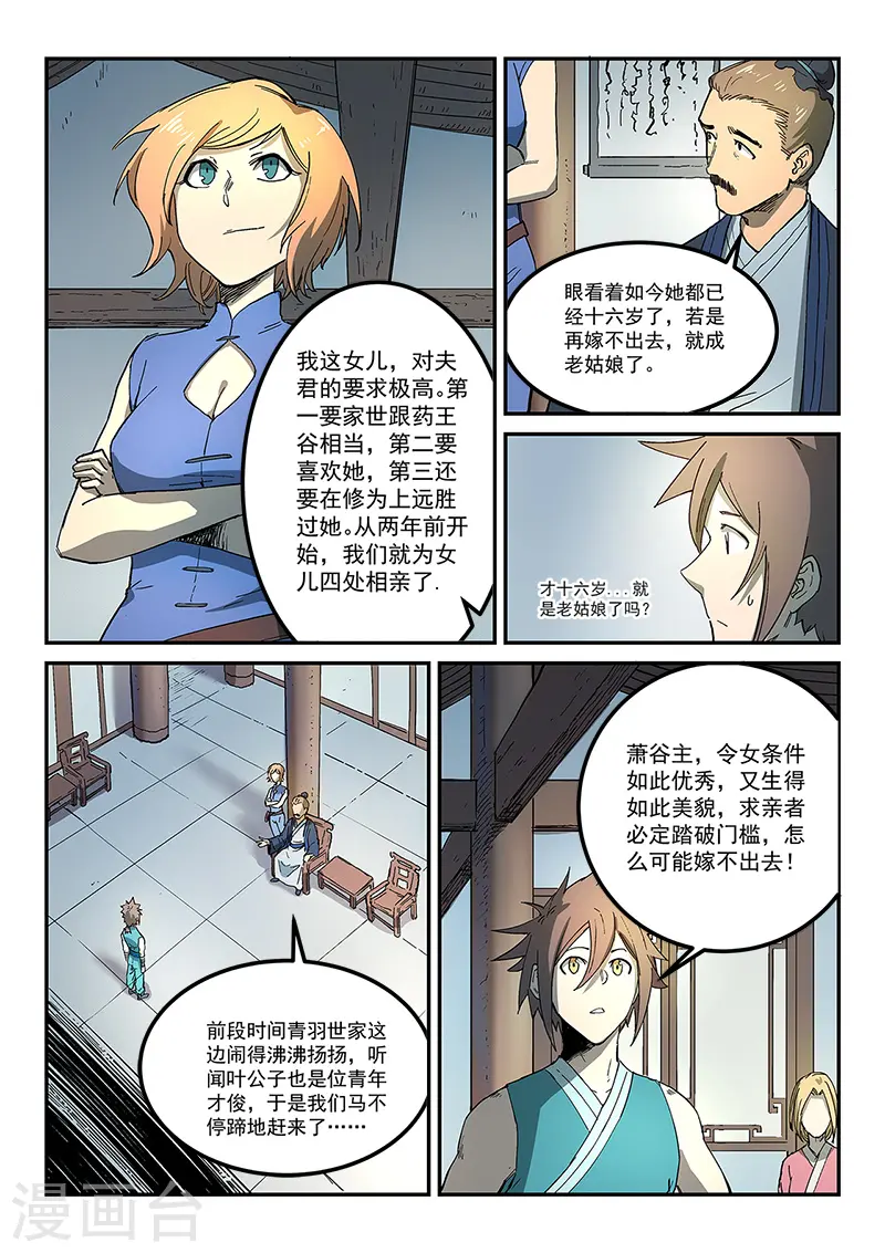 星武神诀漫画免费下拉式漫画,第282话2图