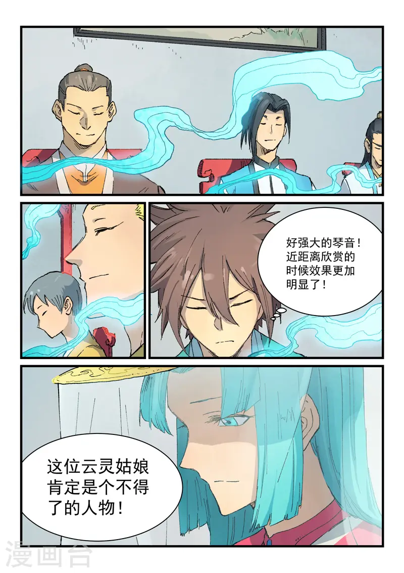 星武神诀结局漫画,第356话1图