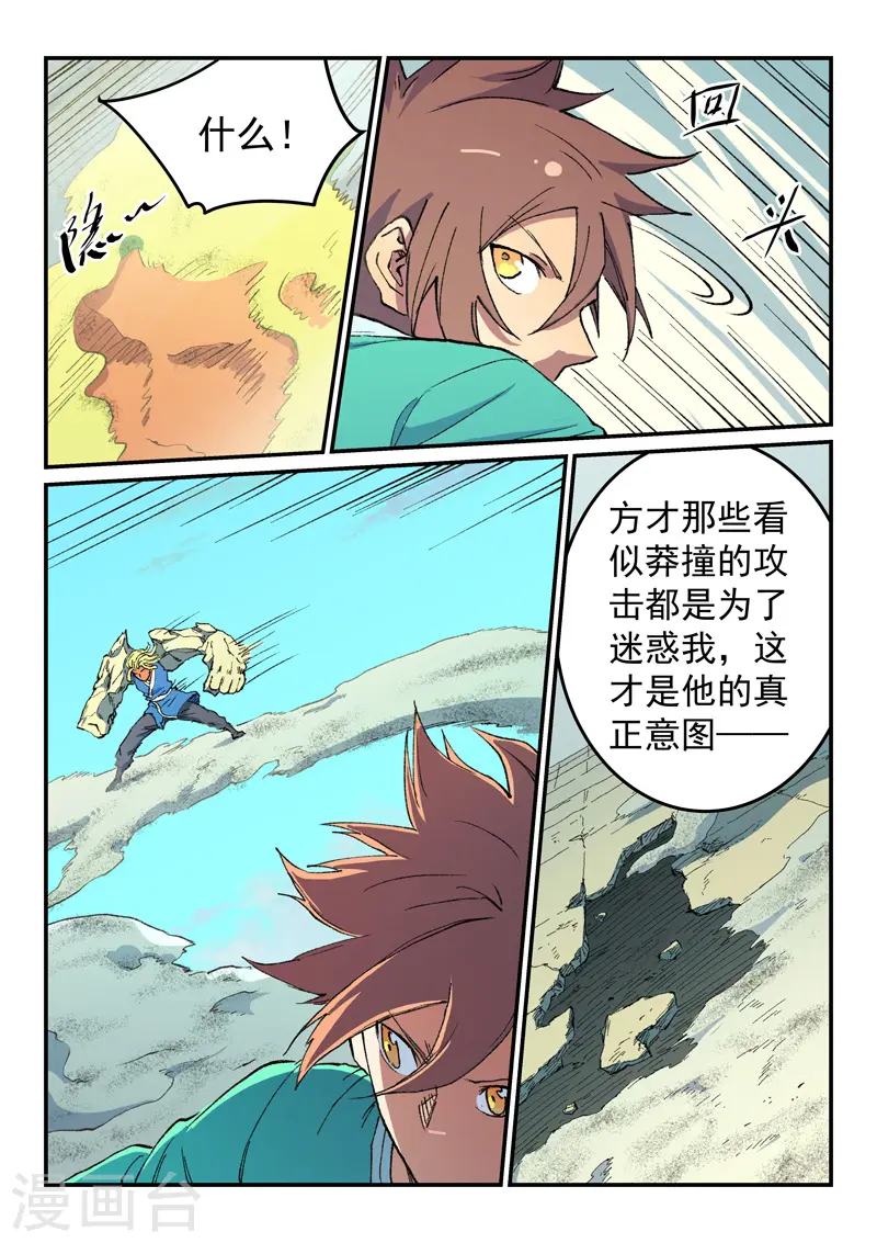 星武神诀36漫画,第488话2图