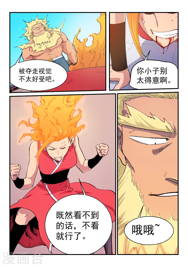 星武神诀第三季40集漫画,第606话1图