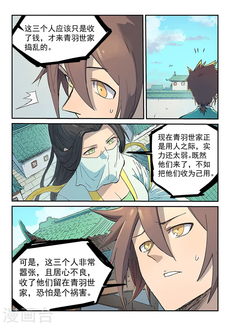 星武神诀第二季动漫在线免费在线漫画,第293话1图