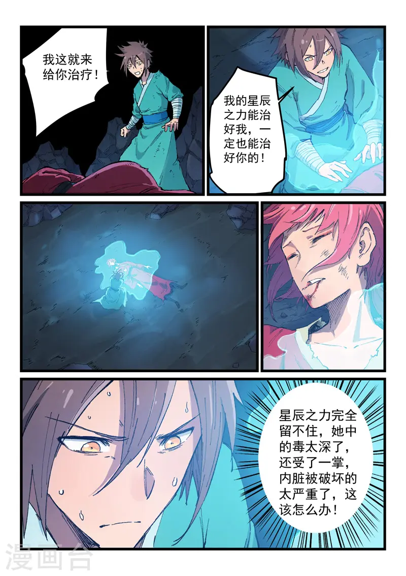 星武神诀40集漫画,第394话2图