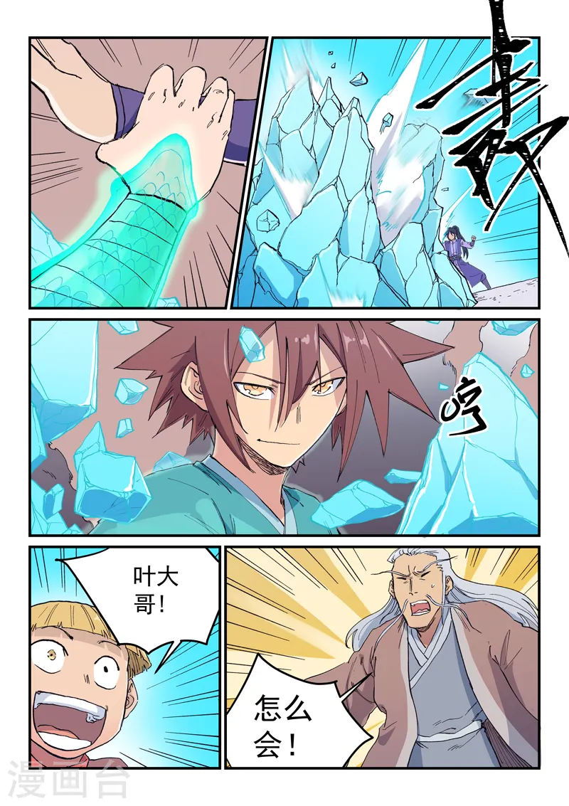 星武神诀漫画免费下拉式漫画,第621话1图