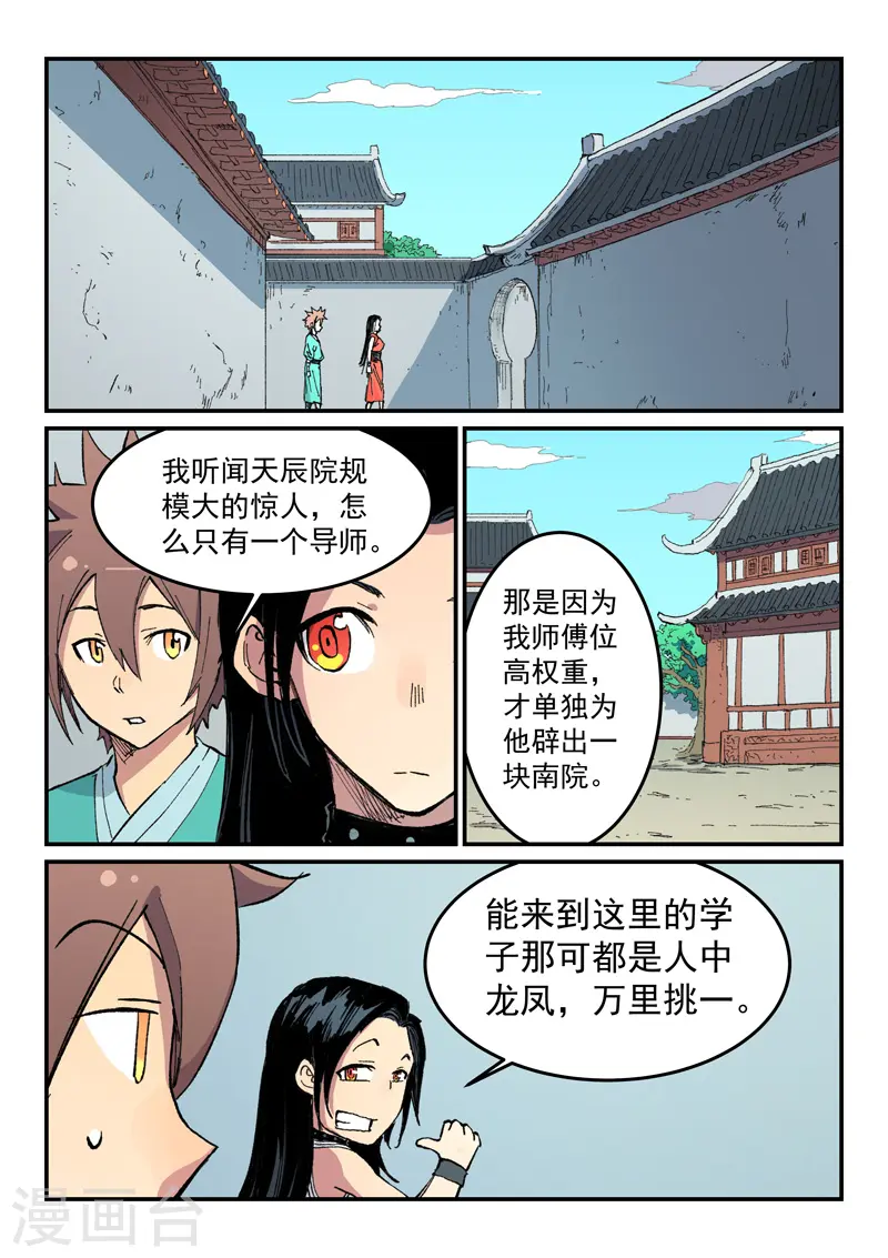 星武神诀第二季动漫在线免费在线漫画,第483话2图