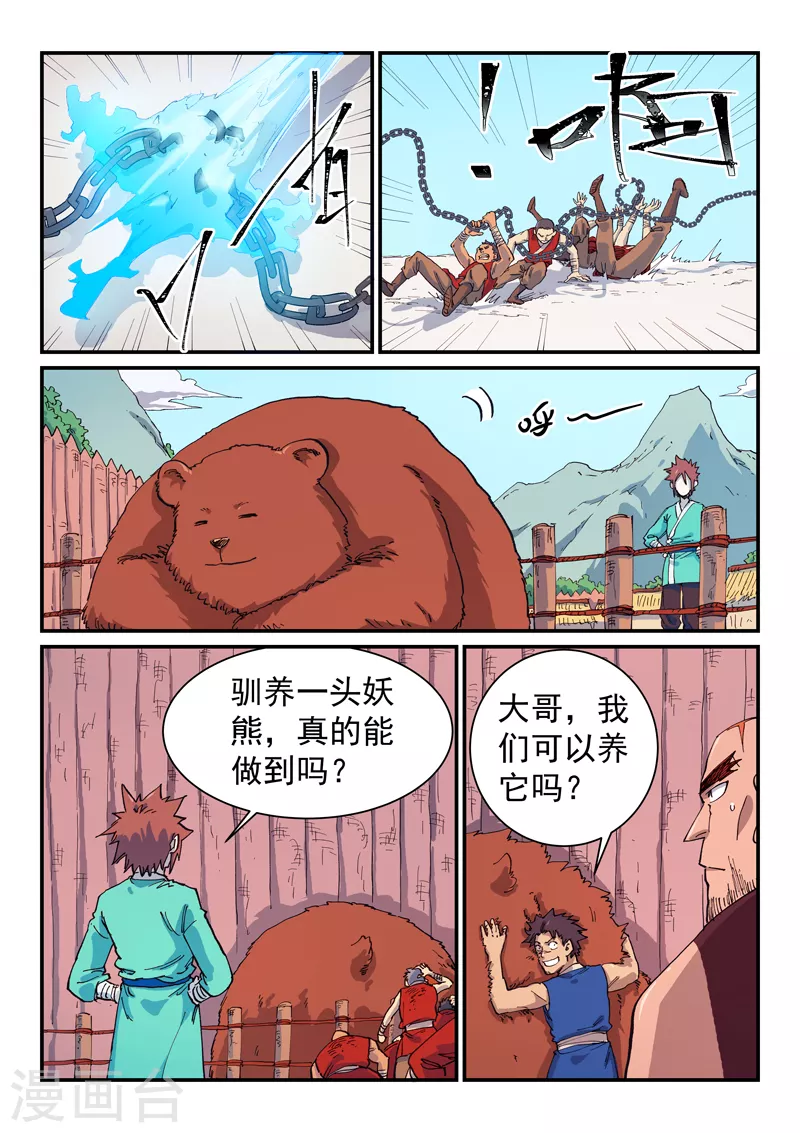 星武神诀40集漫画,第586话1图