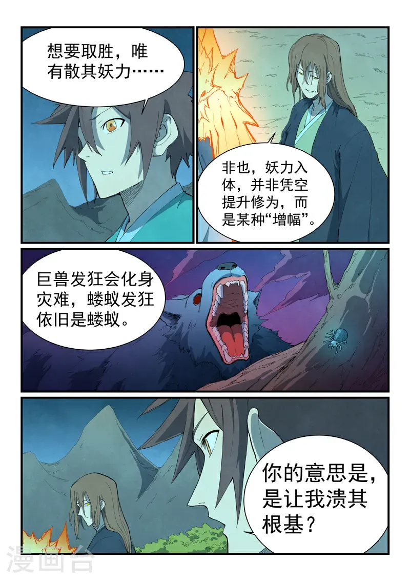 星武神诀40集漫画,第725话2图