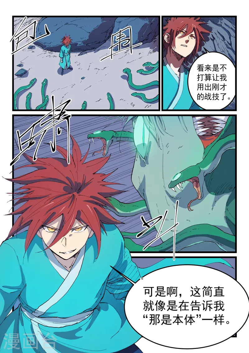 星武神诀漫画免费漫画,第556话2图