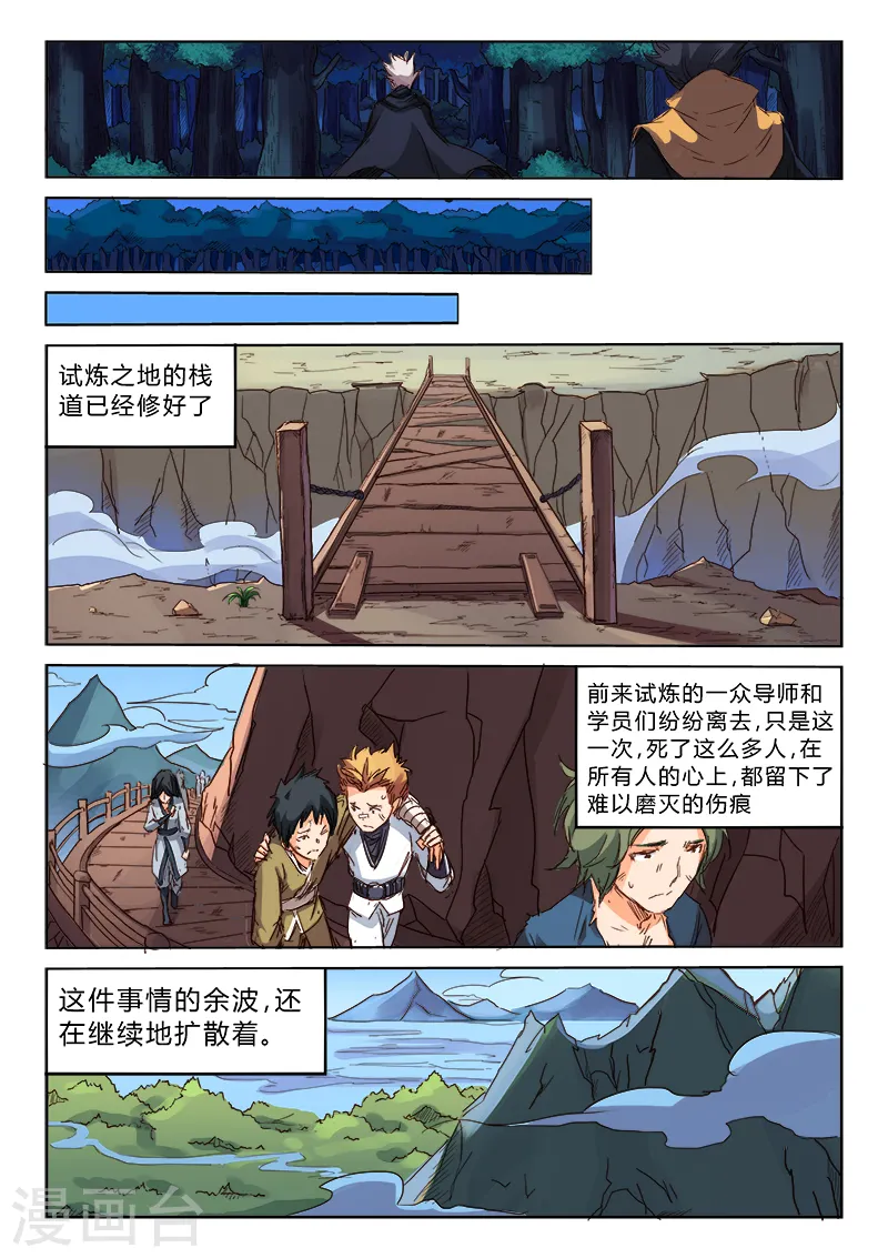 星武神诀漫画免费漫画,第75话2图