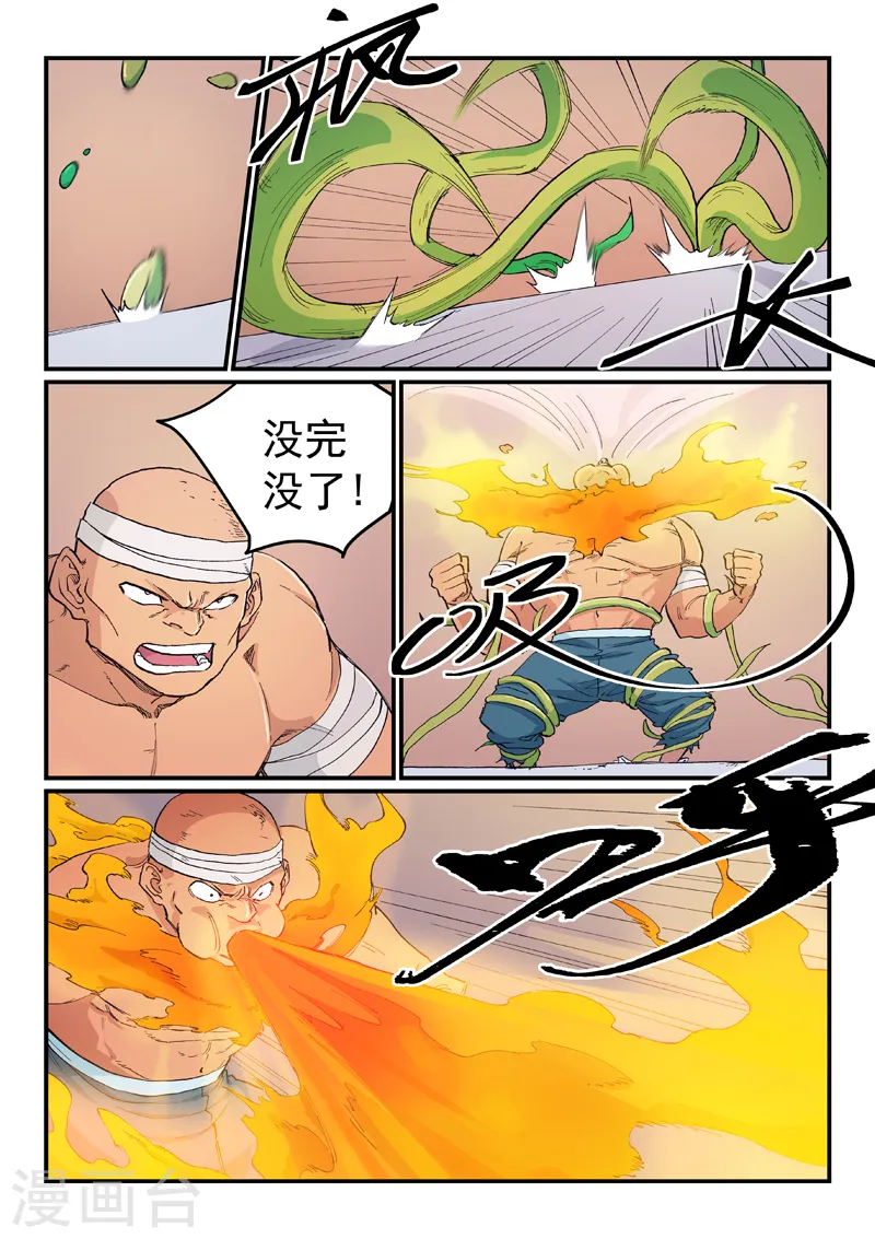 星武神诀第三季40集漫画,第619话2图