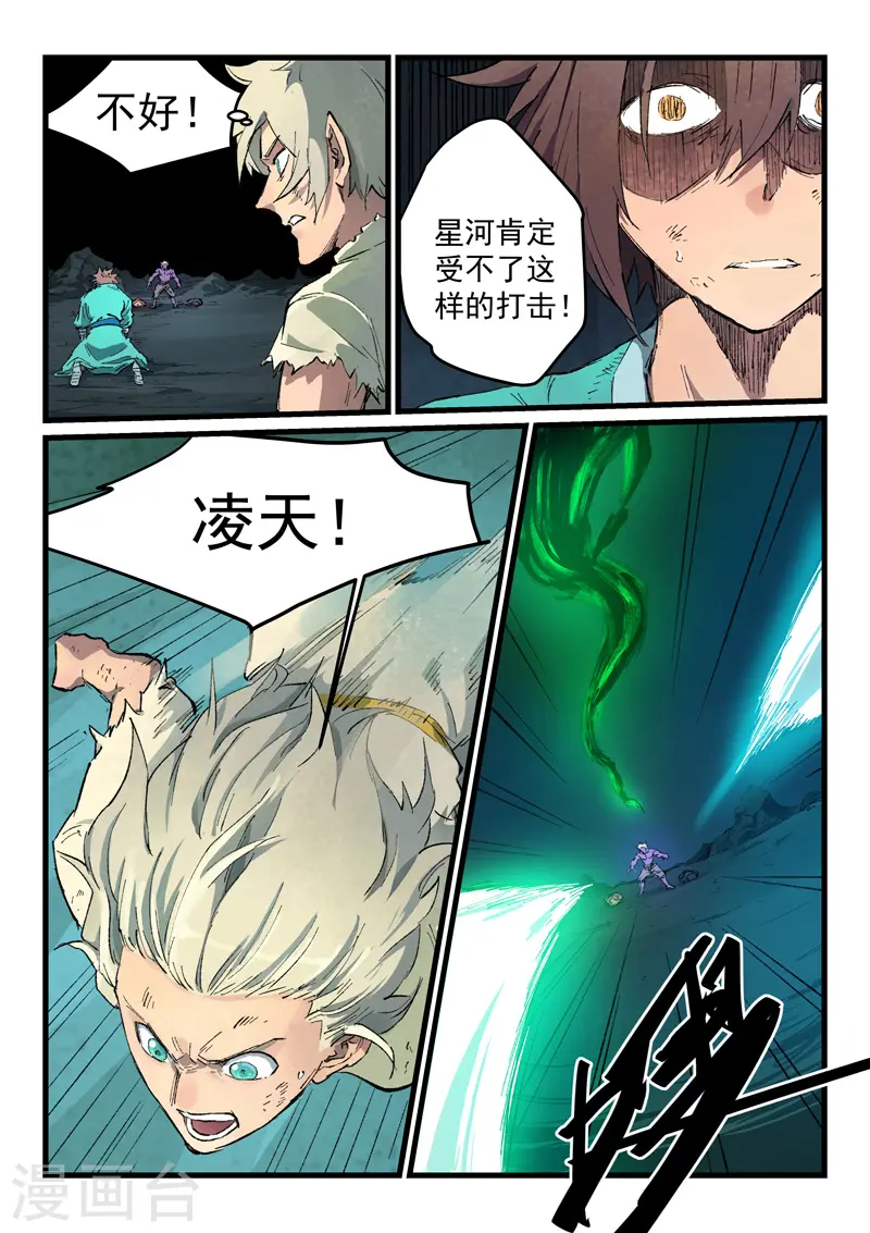 星武神诀笔趣阁漫画,第431话2图