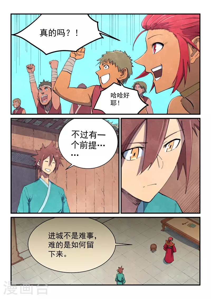 星武神诀36漫画,第647话2图