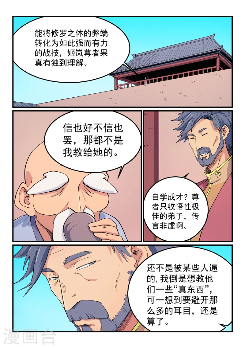 星武神诀漫画免费下拉式漫画,第611话2图