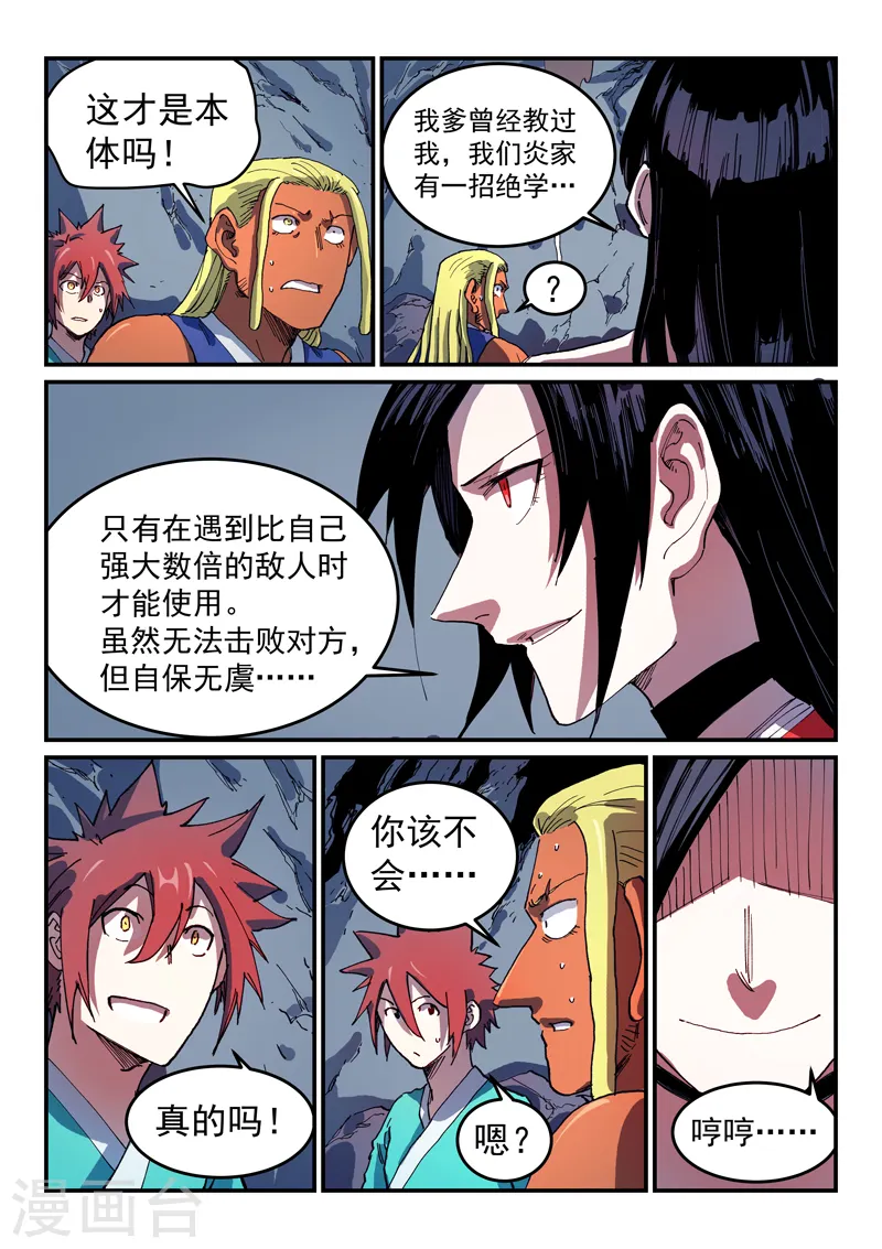 星武神诀第2季在线观看全集西瓜免费版中文版漫画,第554话2图