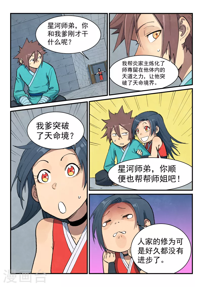 星武神诀第三季40集漫画,第685话2图