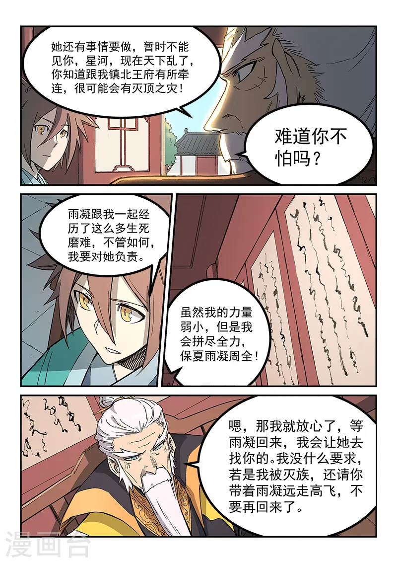 星武神诀国漫讲解漫画,第260话2图