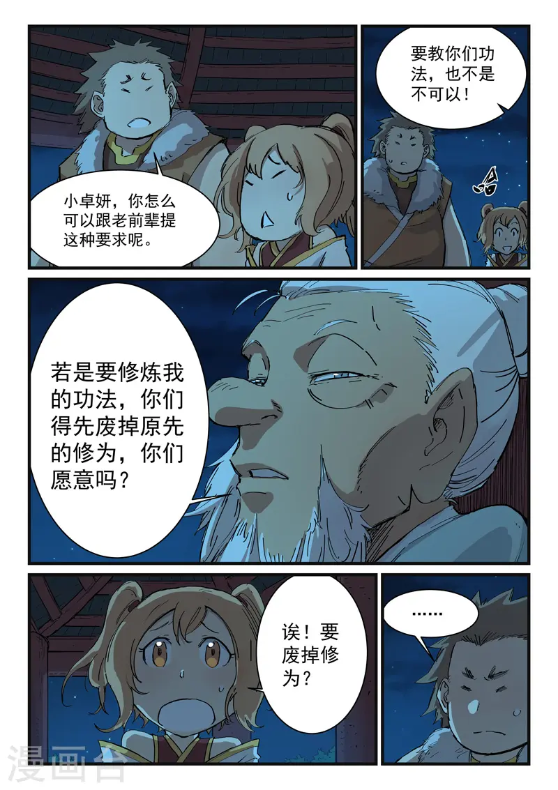 星武神诀漫画免费漫画,第338话2图