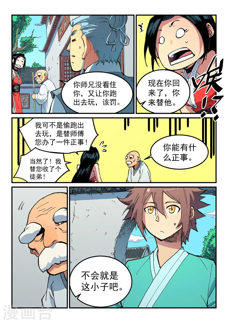 星武神诀第三季动漫在线观看全集漫画,第484话2图