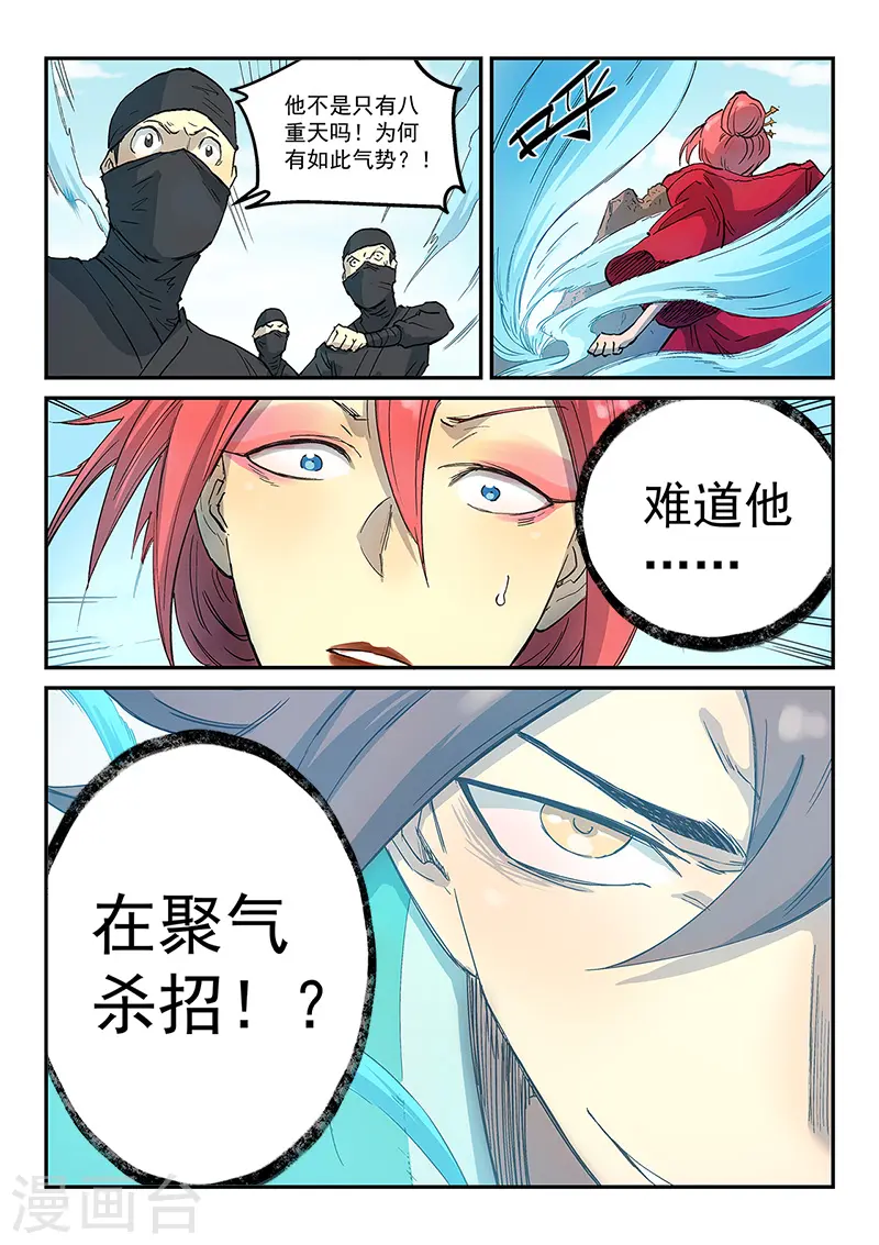 星武神诀第三季40集漫画,第318话2图