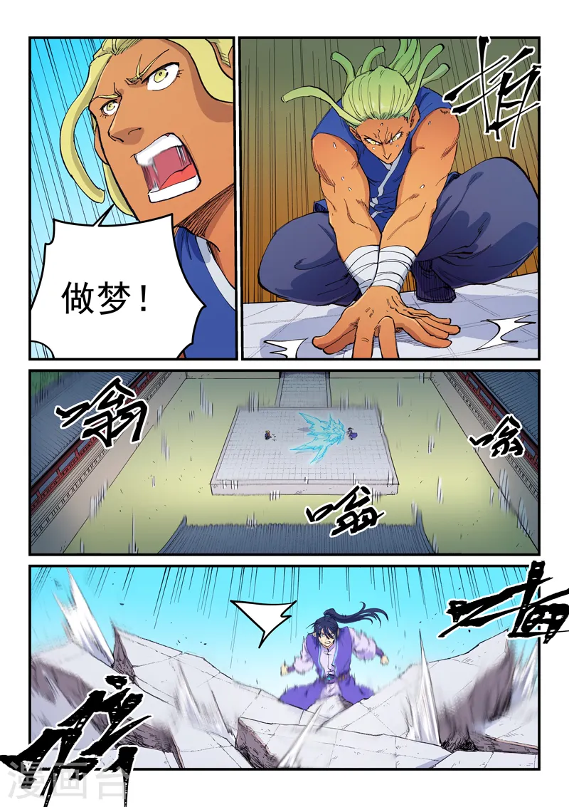 星武神诀结局漫画,第599话2图