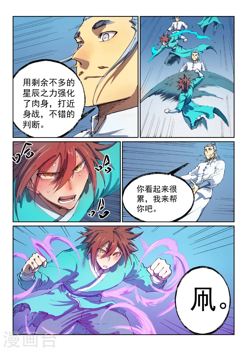 星武神诀第三季40集漫画,第539话2图