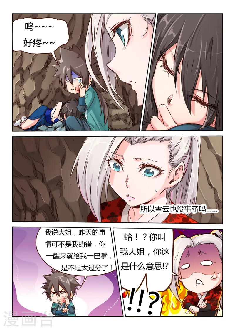 星武神诀第2季在线观看全集西瓜免费版中文版漫画,第38话1图