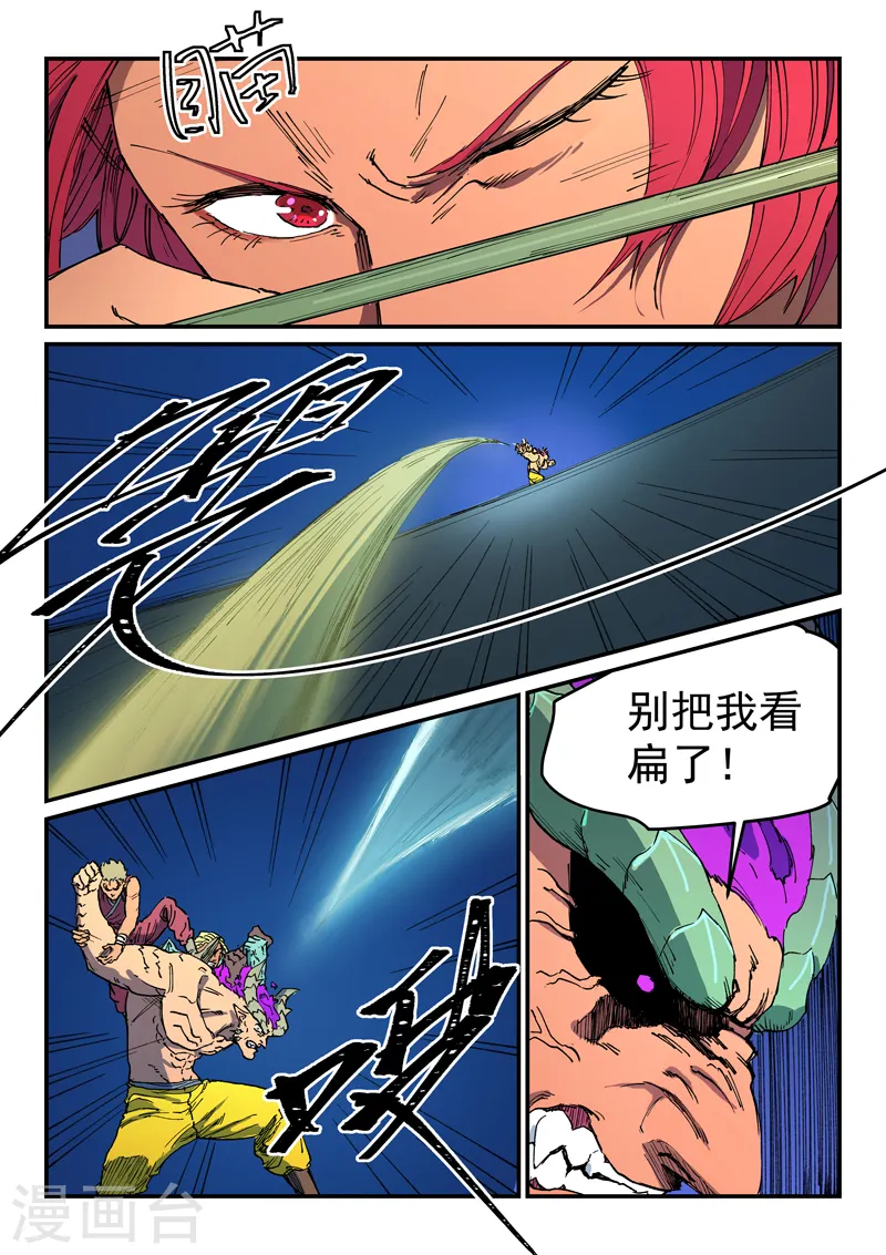 星武神诀结局漫画,第516话1图