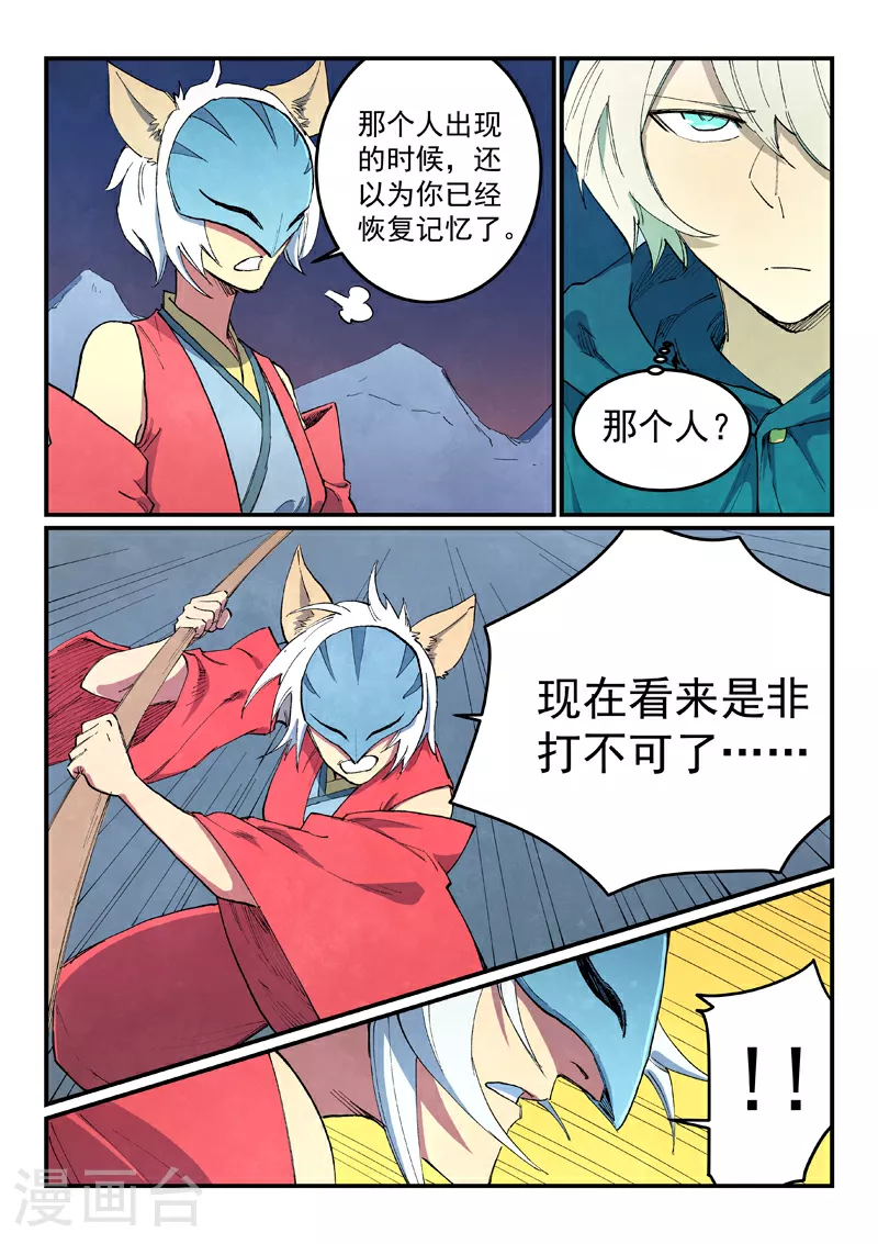 星武神诀第一季在线观看完整版樱花动漫漫画,第658话2图