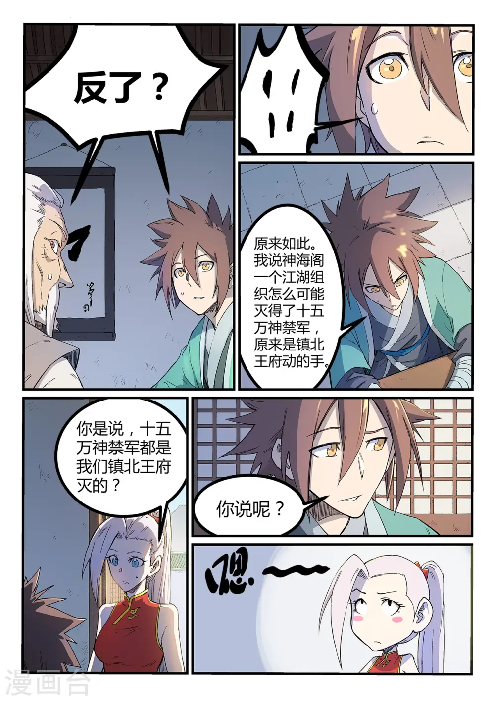 星武神诀第三季动漫在线观看全集漫画,第252话1图