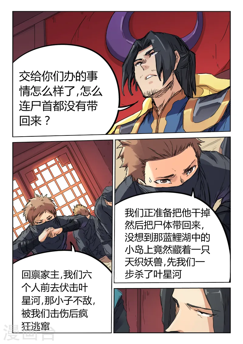 星武神诀第二季动漫在线免费在线漫画,第117话2图