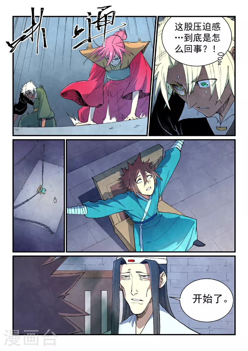 星武神诀漫画,第670话2图