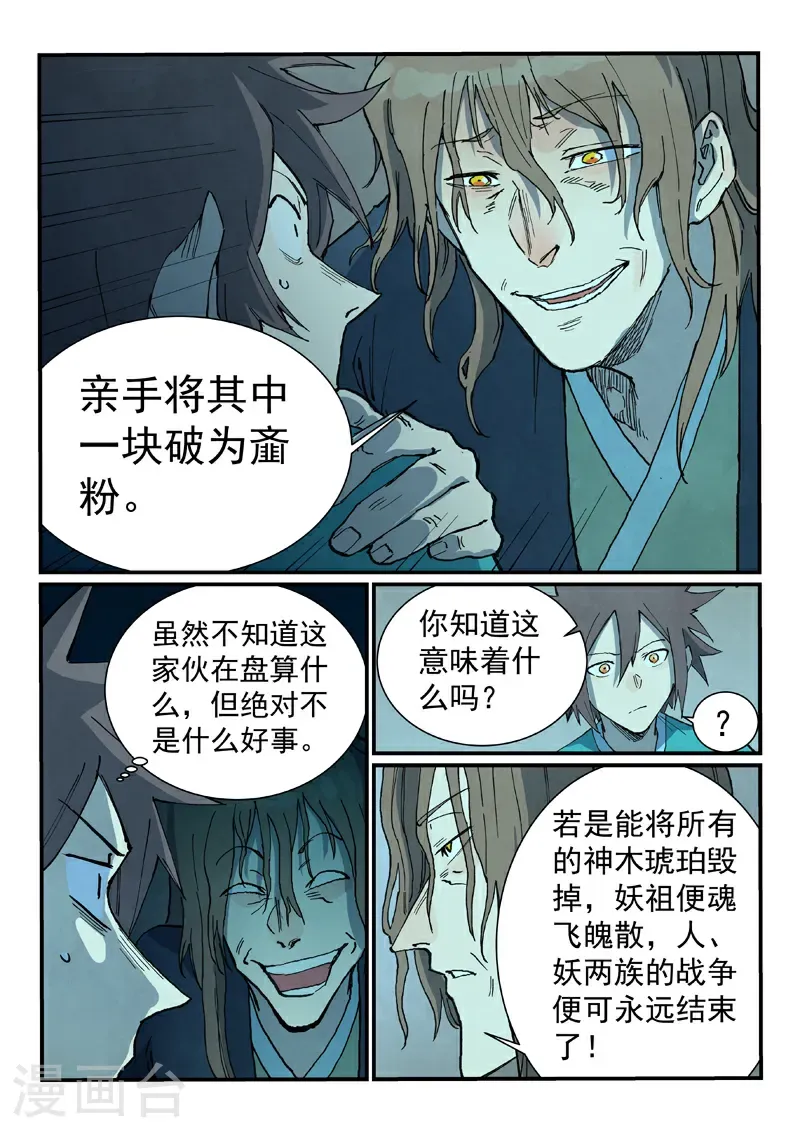 星武神诀第三季动漫在线观看全集漫画,第732话2图