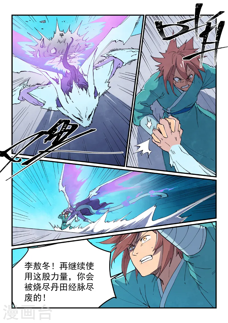 星武神诀漫画免费下拉式漫画,第625话1图