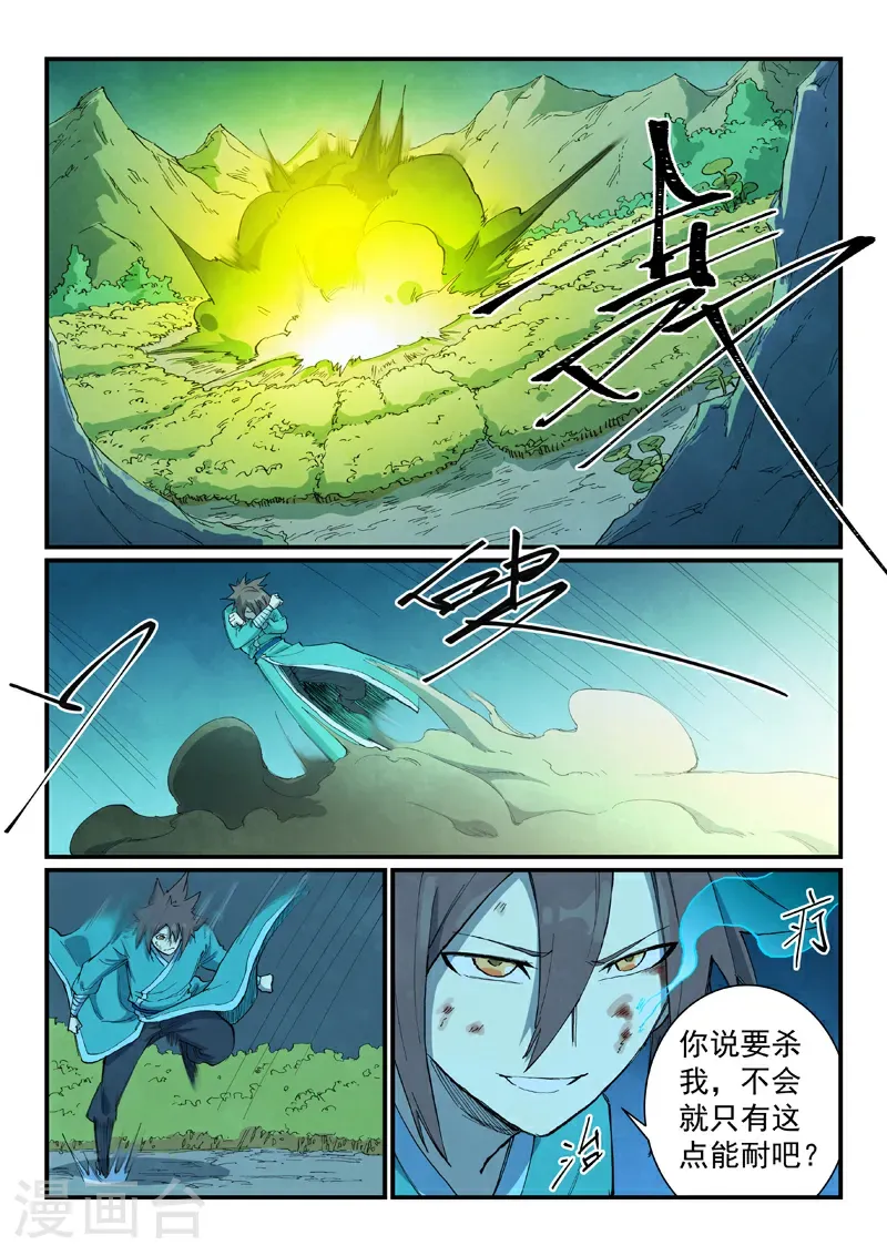 星武神诀漫画免费下拉式漫画,第721话1图