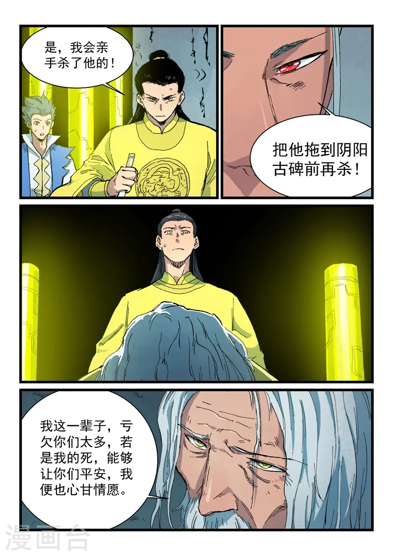 星武神诀36漫画,第409话2图