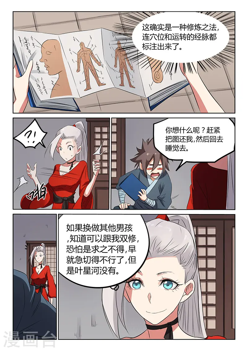 星武神诀第三季40集漫画,第162话1图