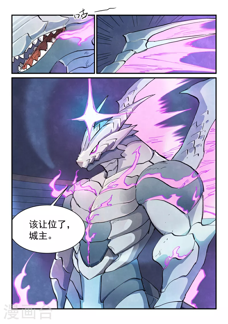 星武神诀笔趣阁漫画,第644话1图