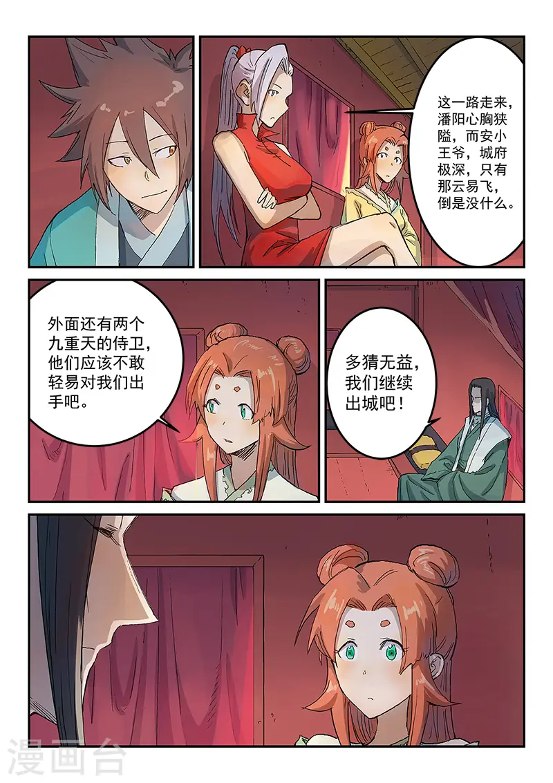 星武神诀结局漫画,第310话1图