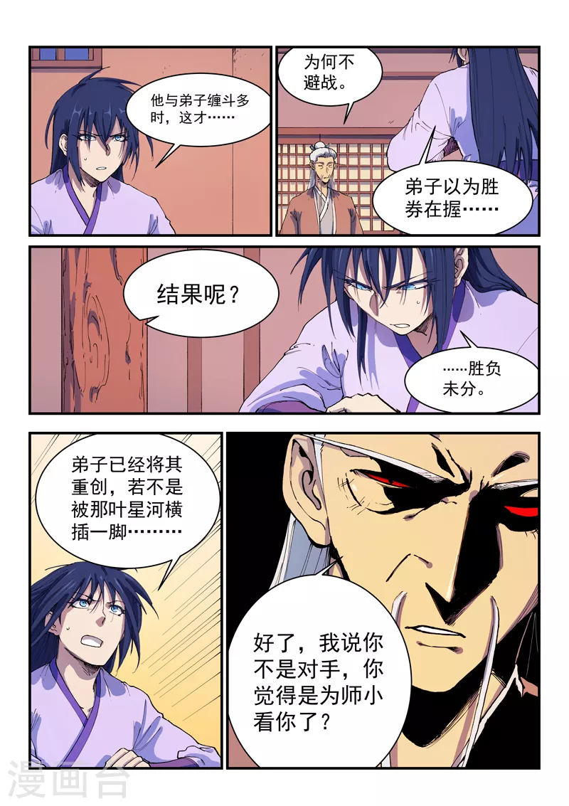 星武神诀40集漫画,第580话1图