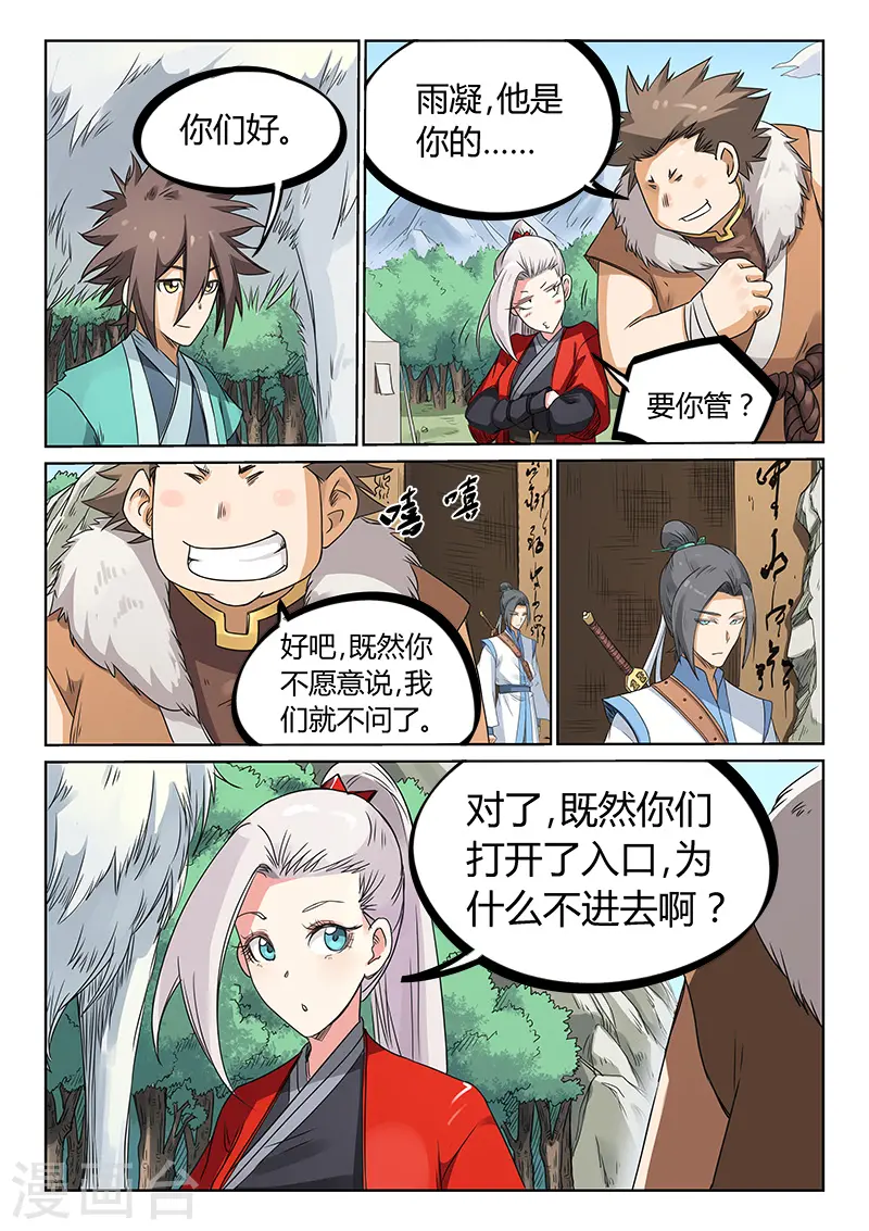 星武神诀笔趣阁漫画,第196话1图