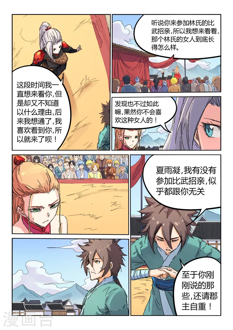 星武神诀第三季40集漫画,第106话1图