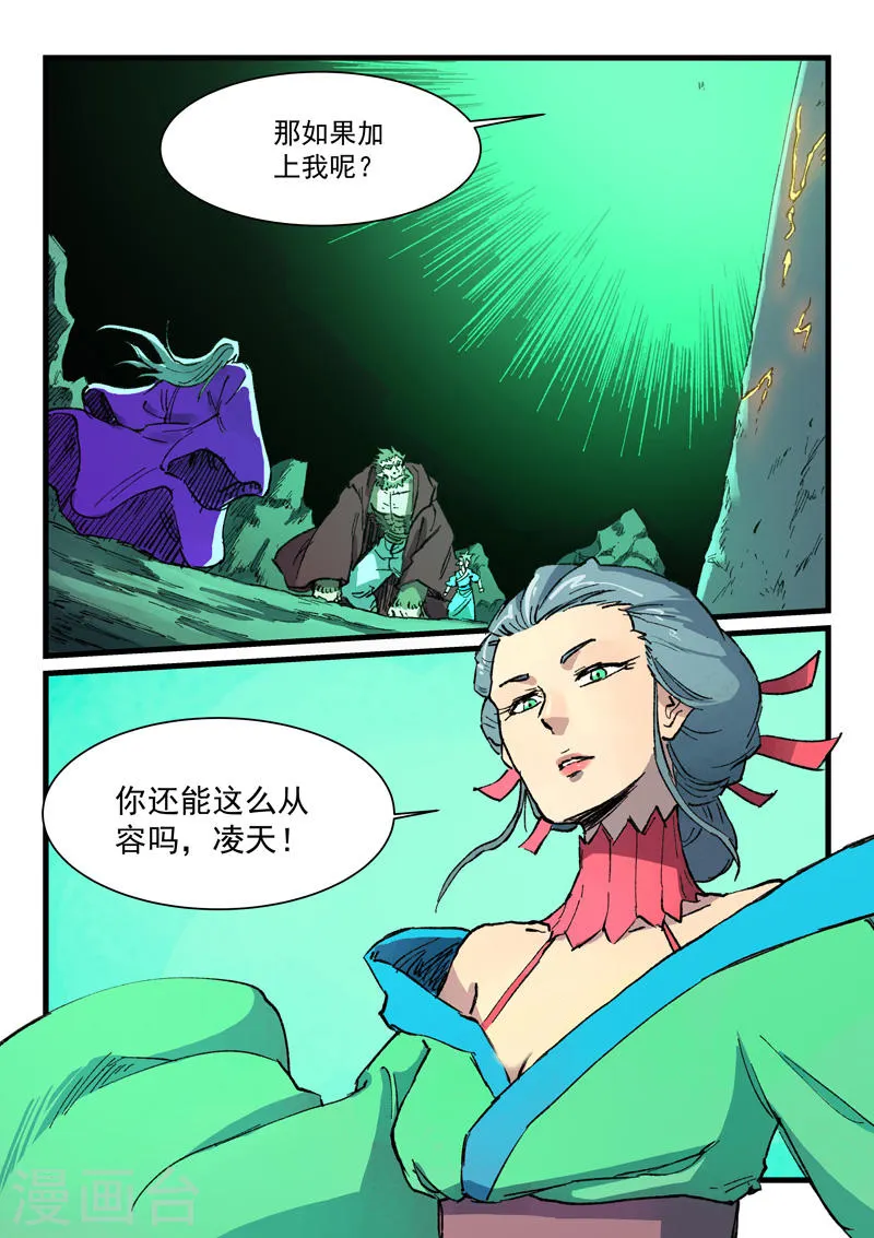 星武神诀第三季40集漫画,第421话1图