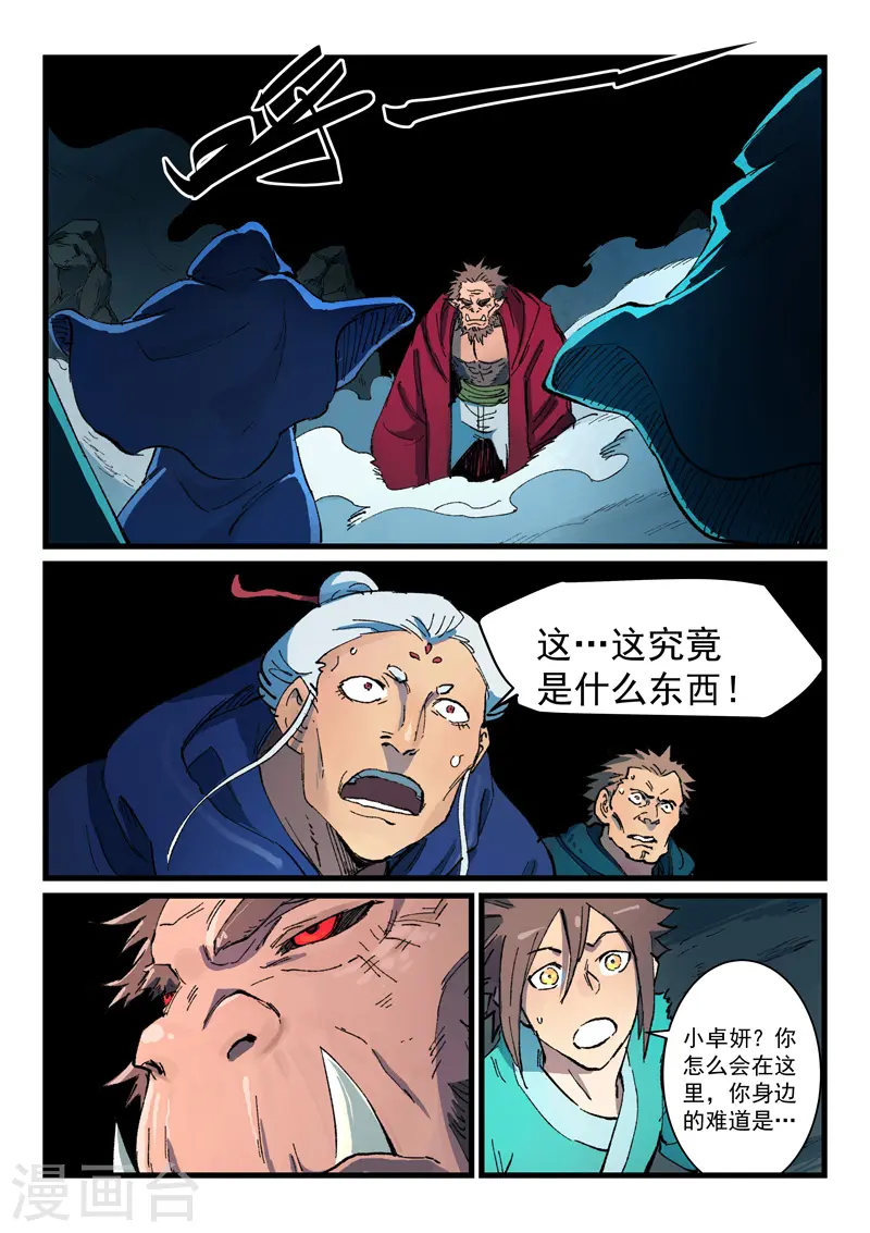 星武神诀第二季动漫在线免费在线漫画,第418话1图